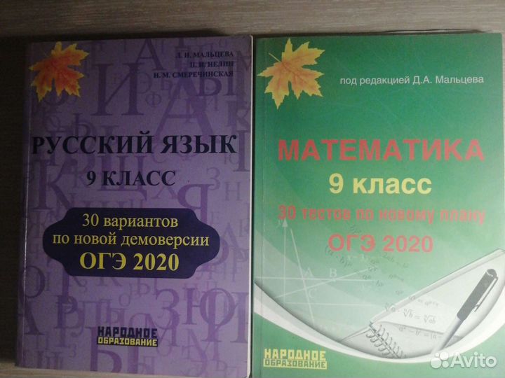 30 вариантов огэ 2020 русский язык и математика