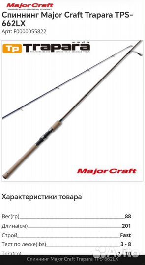 Спиннинг Trapara