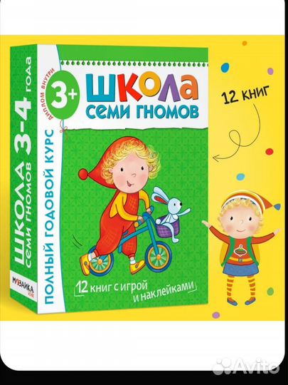 Школа семи гномов 3