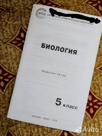 Контрольно-измерительные материалы по биологии