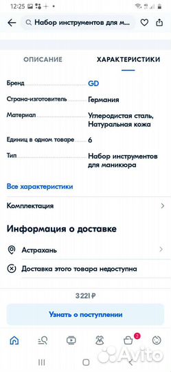 Маникюрный набор