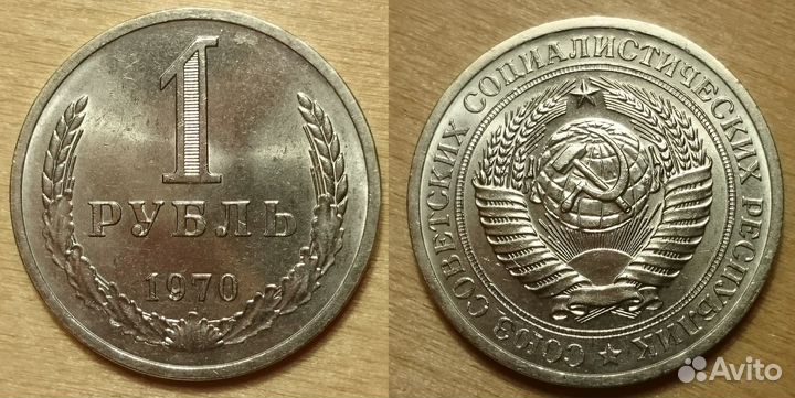 1 рубль 1969, 1970, 1972 СССР Очень Редкие