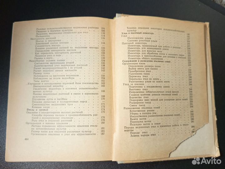 Книги про пчеловодство