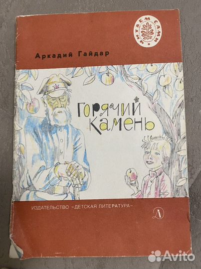 80) Книги Аркадия Гайдара