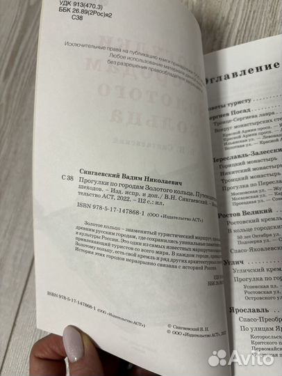 Путеводитель по городам Золотого кольца