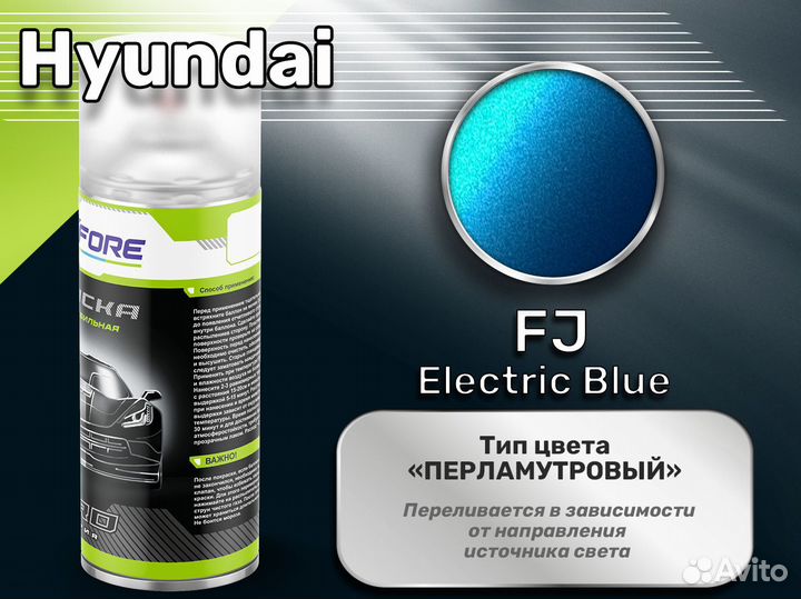 Краска спрей Luxfore (Hyundai FJ Electric Blue)