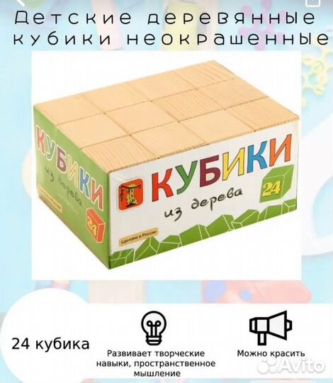 Кубики новые неокрашенные 24 шт