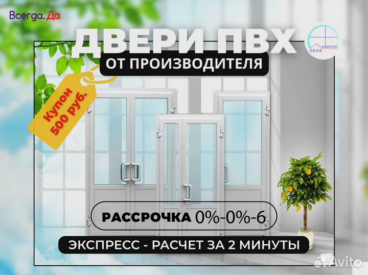 Двери пвх от производителя