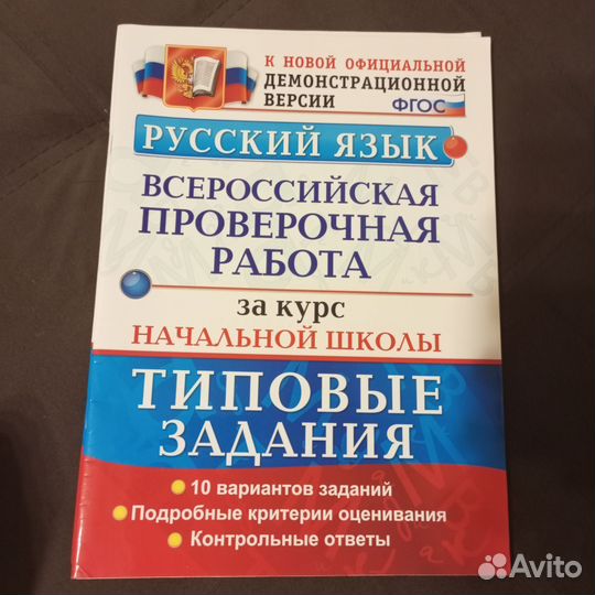 Проверочные работы 4 класс