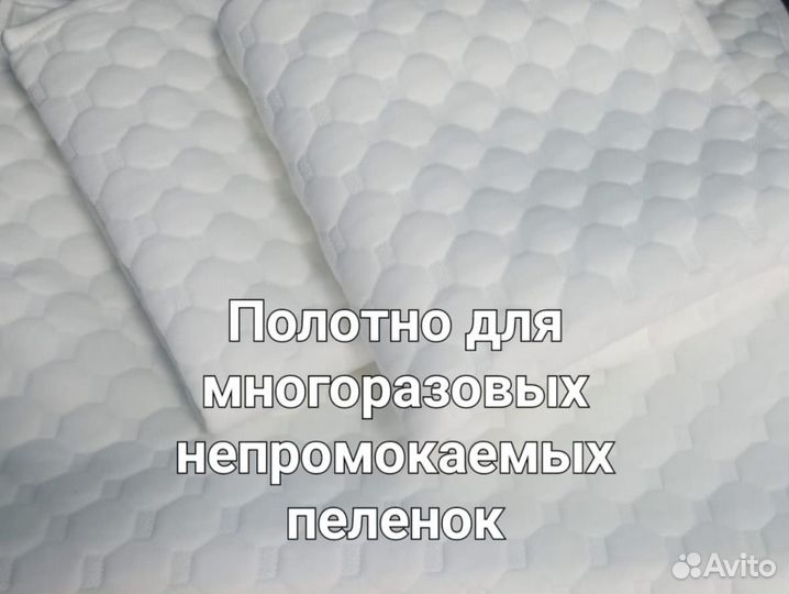 Ткань для многоразовых пелёнок непромокаемых