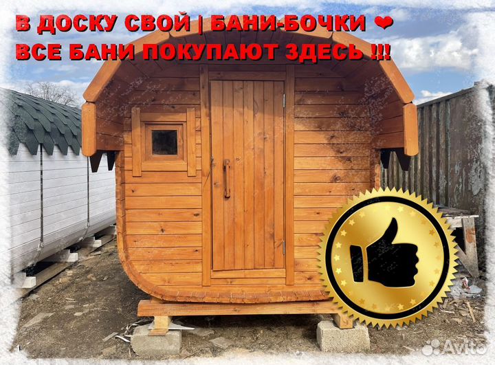 Баня бочка