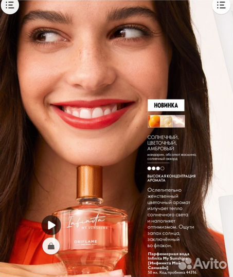 Парфюмерная вода Infinita My Sunshine Oriflame