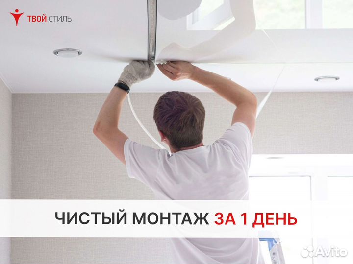 Натяжные потолки без пыли и грязи