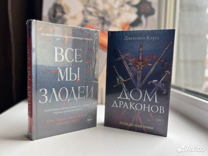 Книги за оба 419р дом драконов