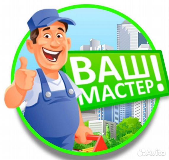 Услуги мастер на час
