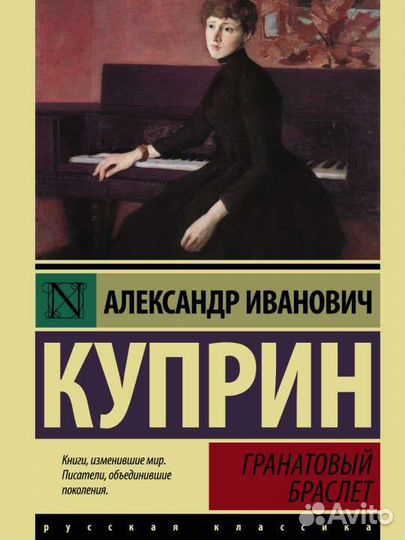 Гранатовый браслет книга