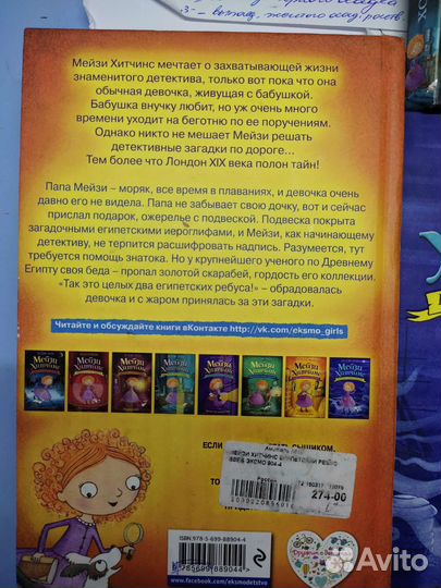 Книги Мейзи Хитчинс