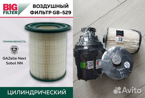 Комплект фильтров для то ГАЗель Cummins Оригинал