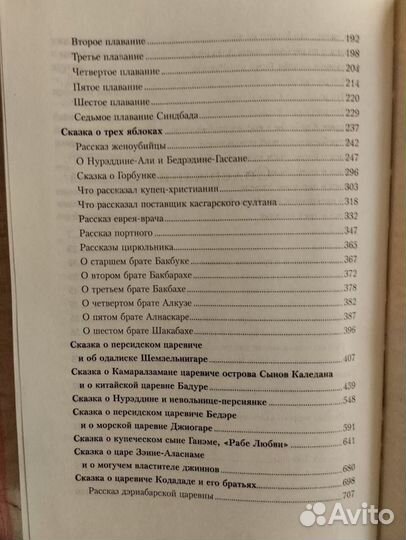 Тысяча и одна ночь. в одном томе