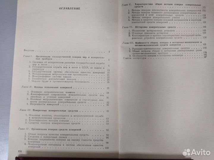 Книги Техническая литература Геодезия Оптика