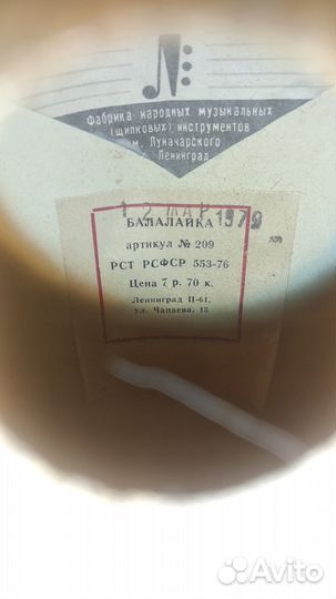 Балалайка прима 1979 г
