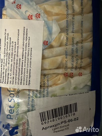 Подгузники для животных XS 11 штук