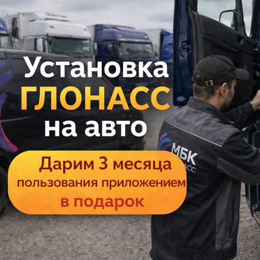 Установка глонасс