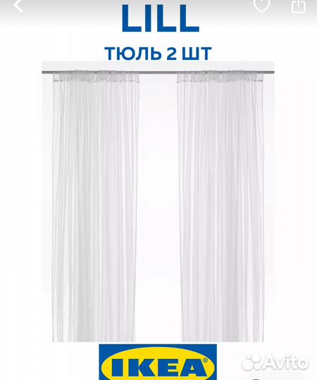 Шторы тюль IKEA