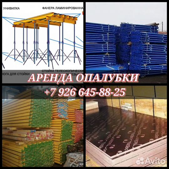 Стойка телескопическая для опалубки перекрытий 3.7