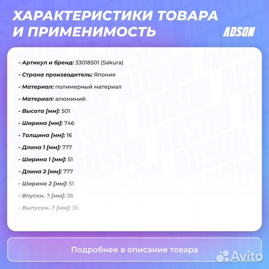 Радиатор системы охлаждения Sakura