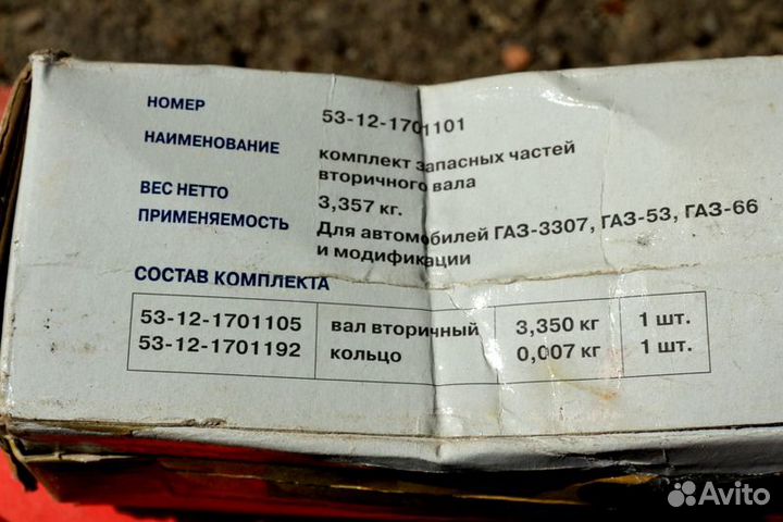 Вторичный вал
