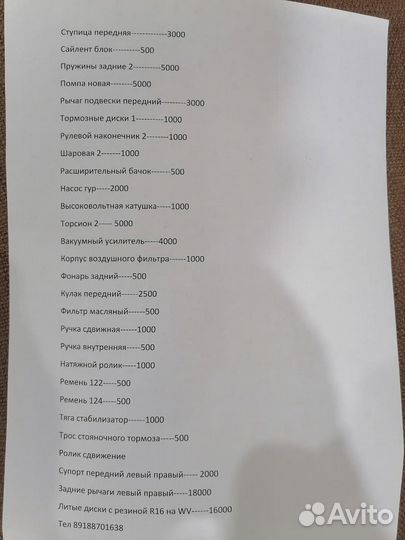 Список запчастей на Volkswagen Transporter T4