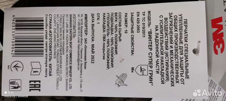 Перчатки 3M Thinsulate