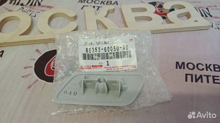 Крышка форсунки омывателя фар правая Toyota Land