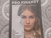 Журнал Pro.finansy 1 выпуск