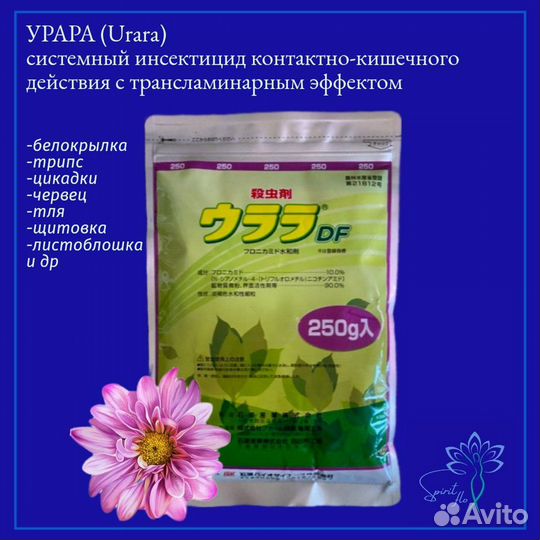 Урара urara инсектицид япония эффективнее теппеки