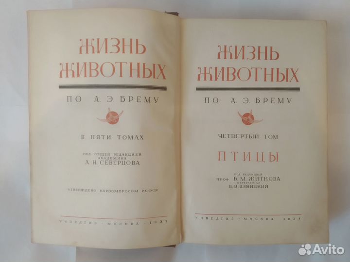 Книга Жизнь животных А. Брэм том 4