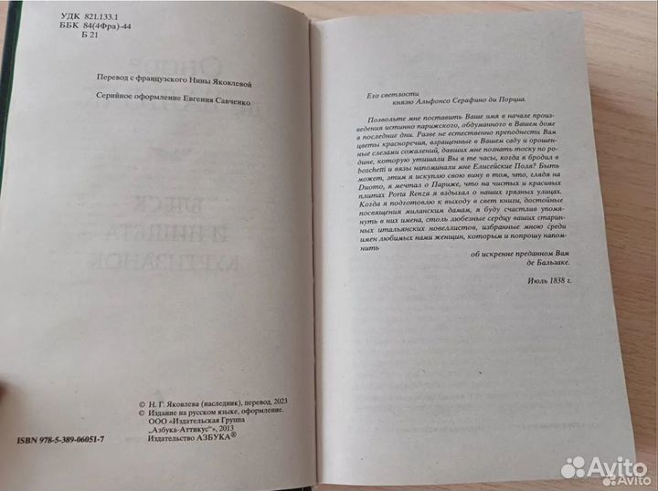 Блеск и нищета куртизанок, Оноре де Бальзак