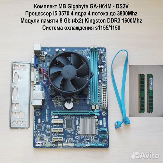 Комплект GA-H61M s1155 + i5 3570 + 8GB + Кулер