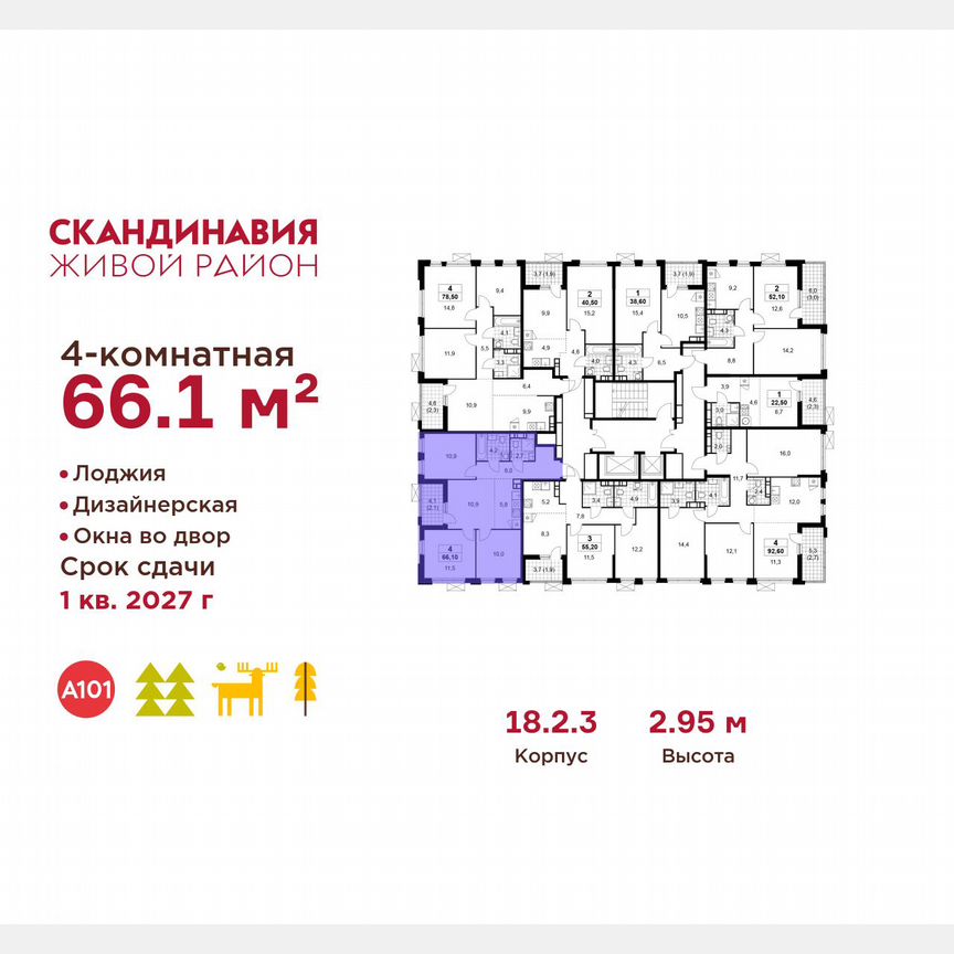 4-к. квартира, 66,1 м², 17/18 эт.