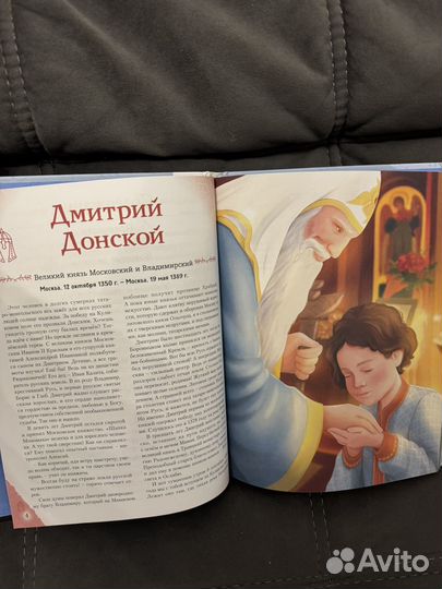 Мальчики прославившие россию эксмо