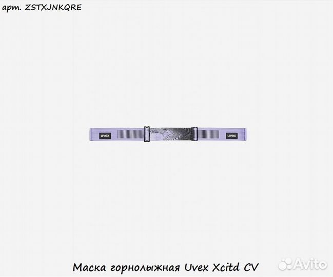 Маска горнолыжная Uvex Xcitd CV