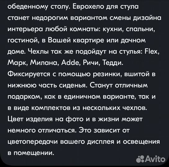 Чехлы на стул со спинкой Mилана из велюра, 4 шт