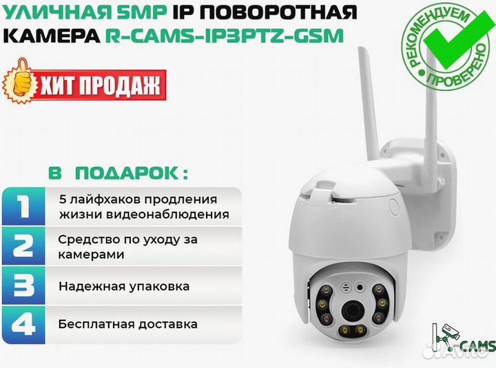 Видеонаблюдение. Поворотная камера с модулем 4G