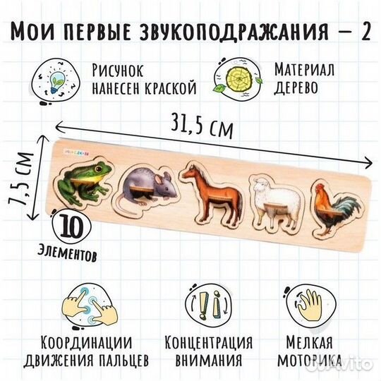 Рамки-вкладыши «Мои первые звукоподражания и слова