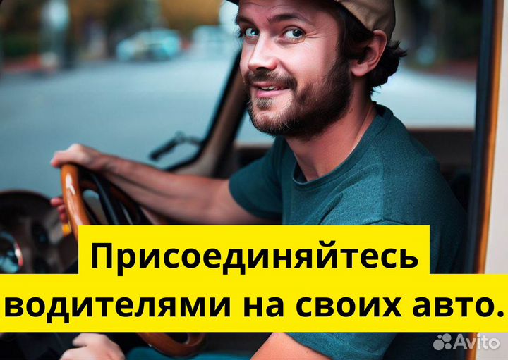 Водитель с авто Яндекс GO ждет вас