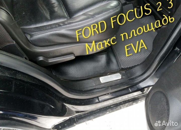 Коврики ford focus 2 3 eva 3D с бортами эва ева