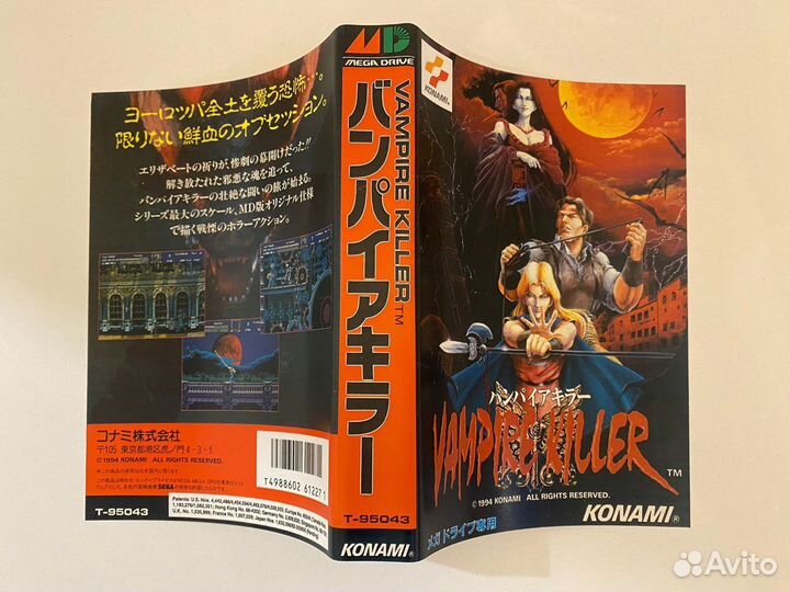 Vampire Killer /Castlevania Sega Mega drive