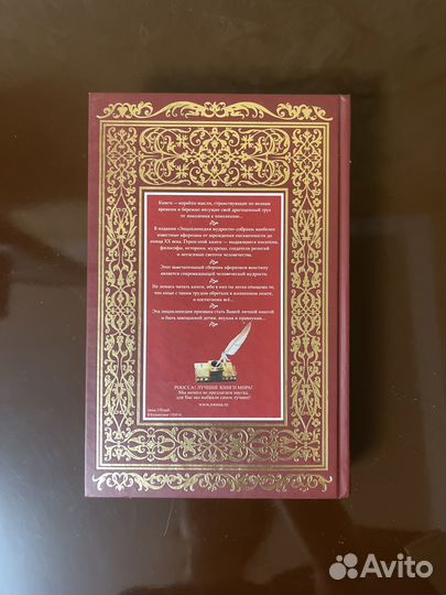 Энциклопедия мудрости