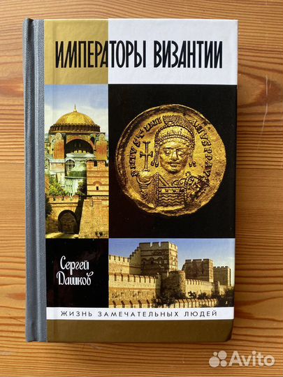 Императоры Византии